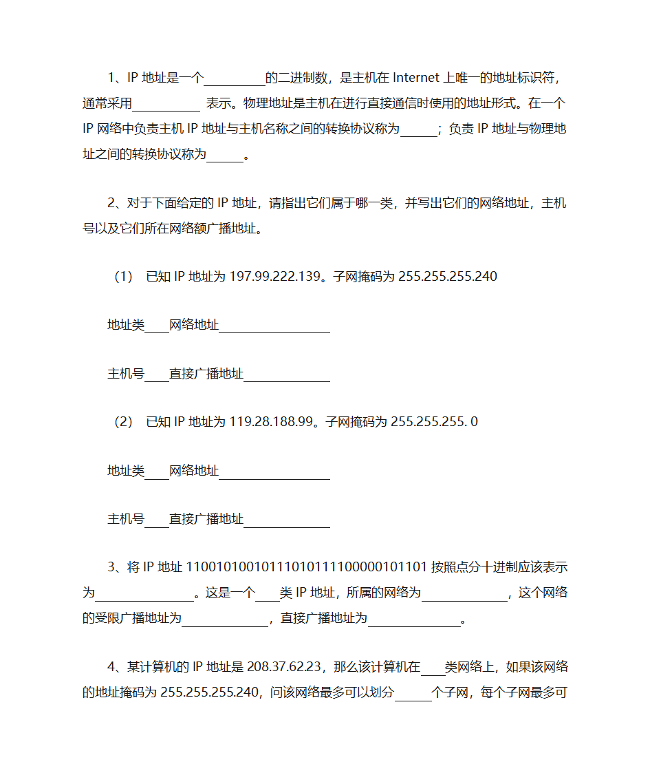 福建农林大学计算机网络填空第7页