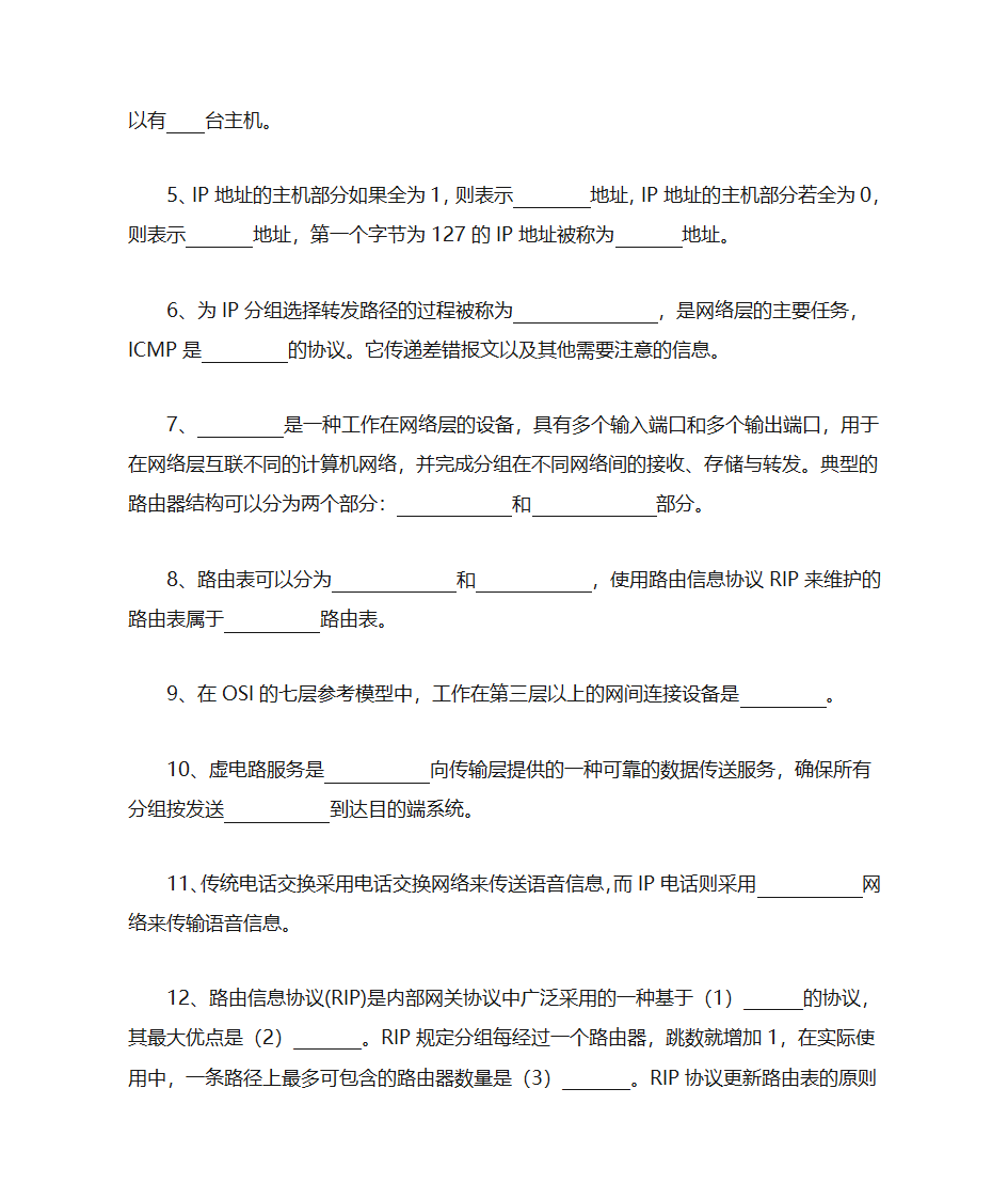 福建农林大学计算机网络填空第8页