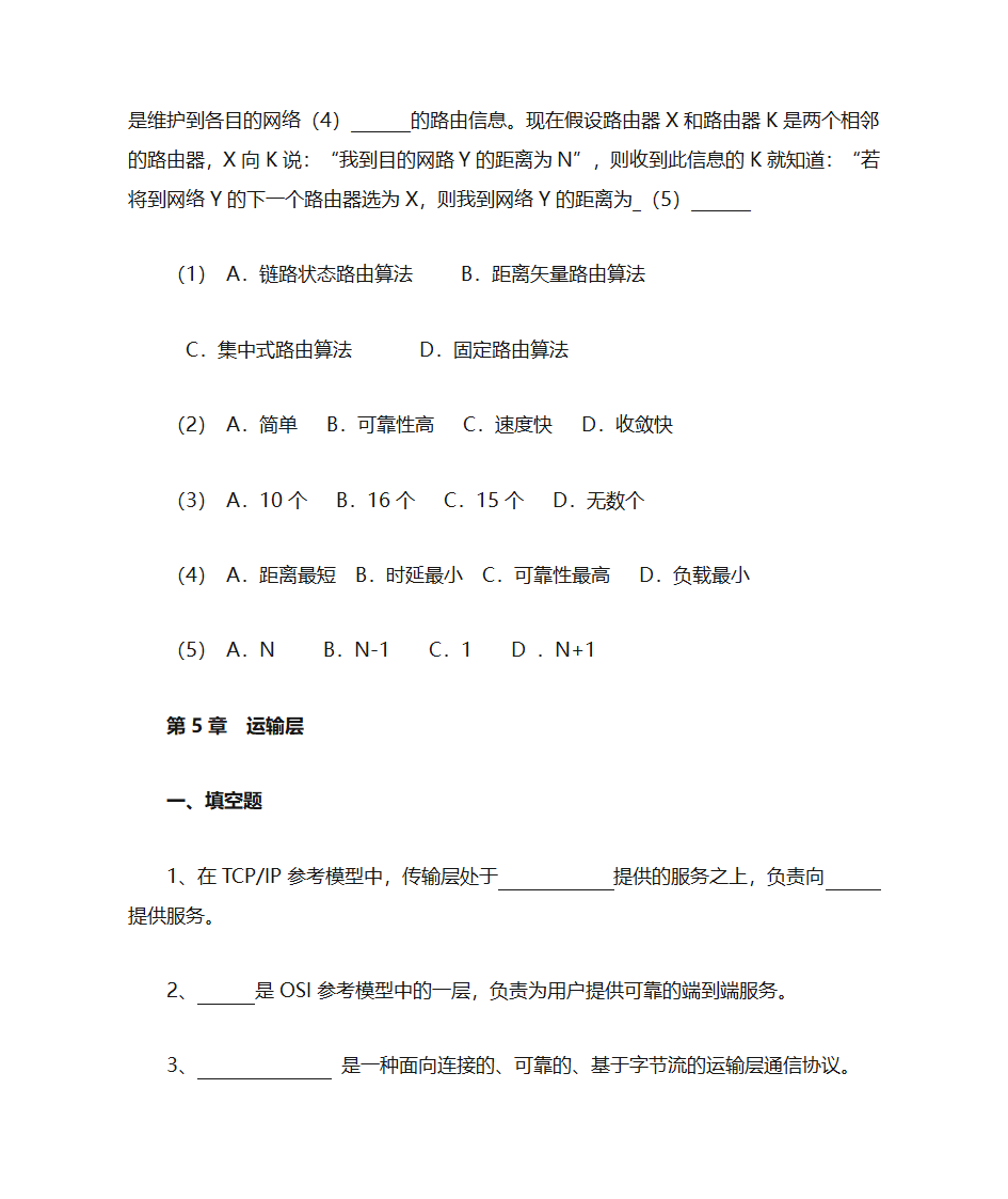 福建农林大学计算机网络填空第9页