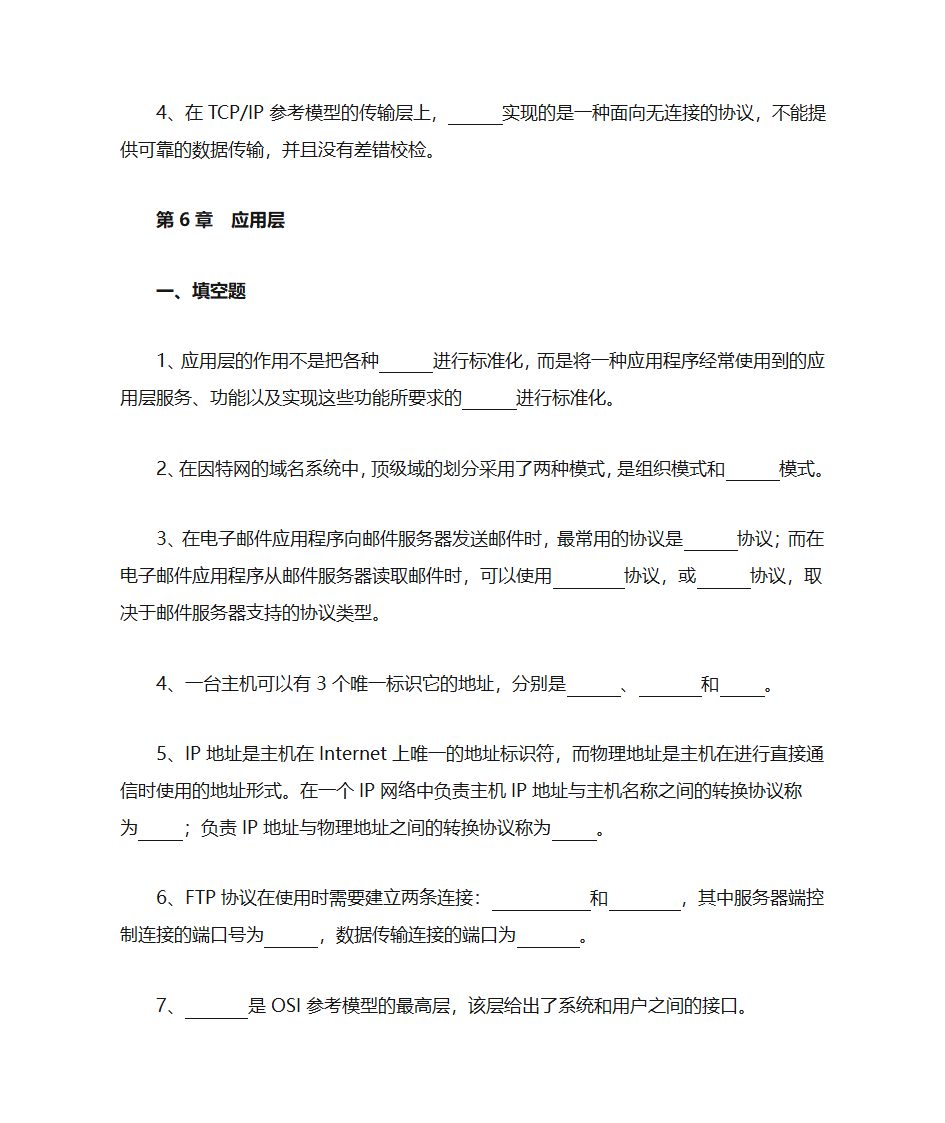 福建农林大学计算机网络填空第10页