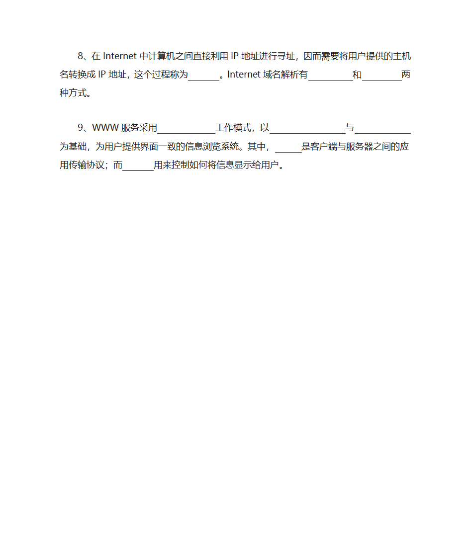 福建农林大学计算机网络填空第11页