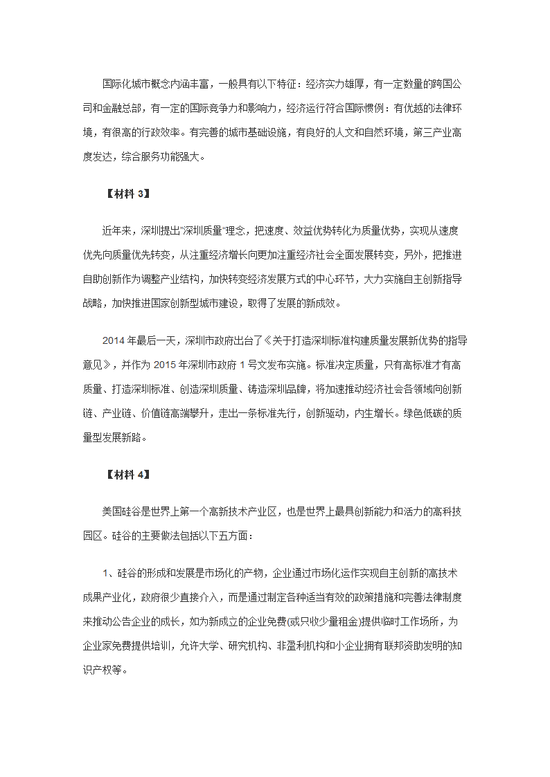 2016年深圳市公务员考试申论A卷真题及答案解析第2页