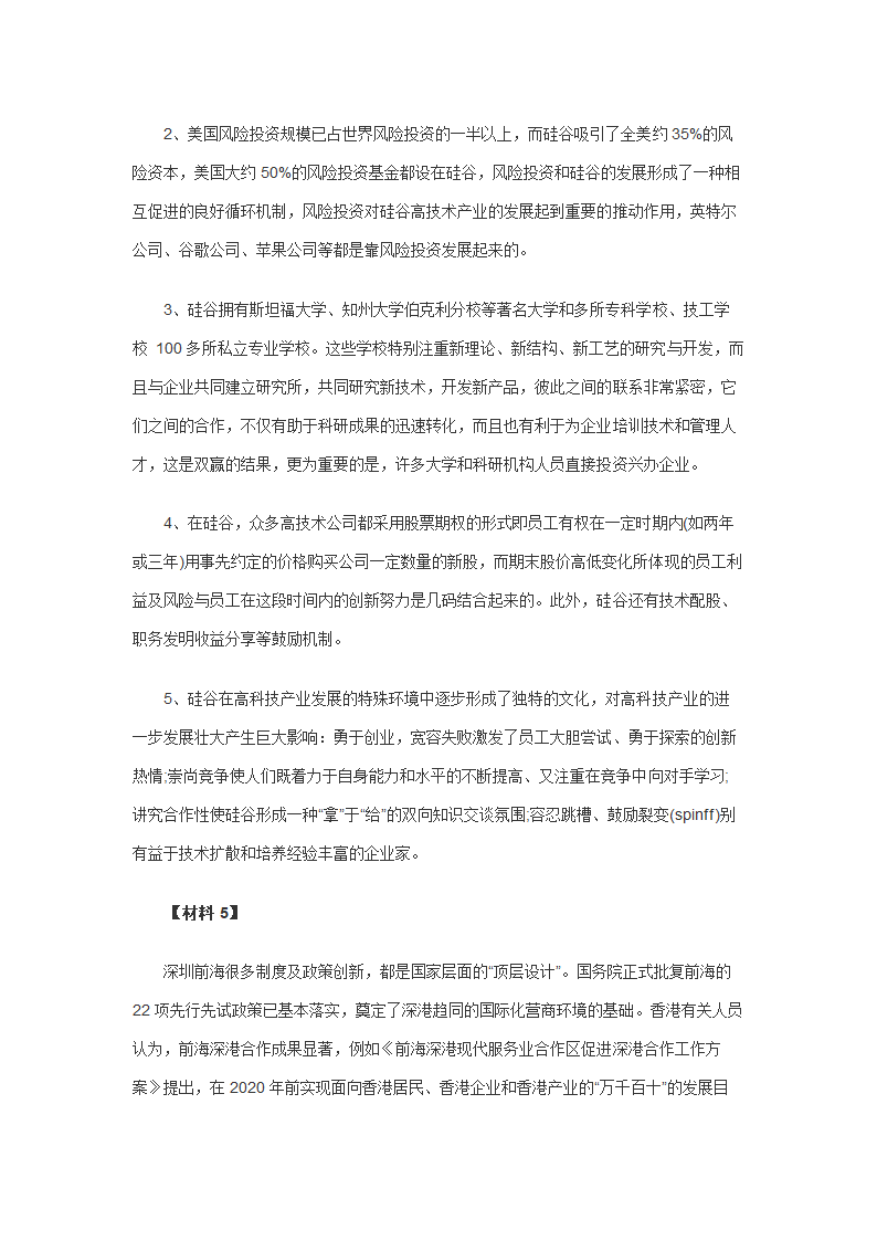 2016年深圳市公务员考试申论A卷真题及答案解析第3页