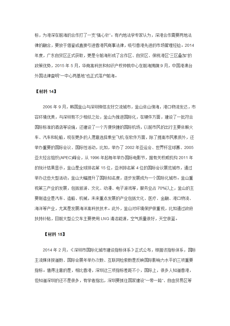 2016年深圳市公务员考试申论A卷真题及答案解析第4页