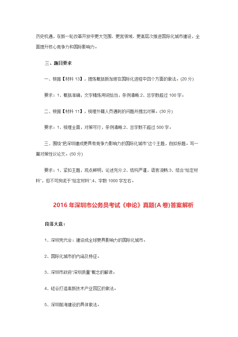 2016年深圳市公务员考试申论A卷真题及答案解析第5页