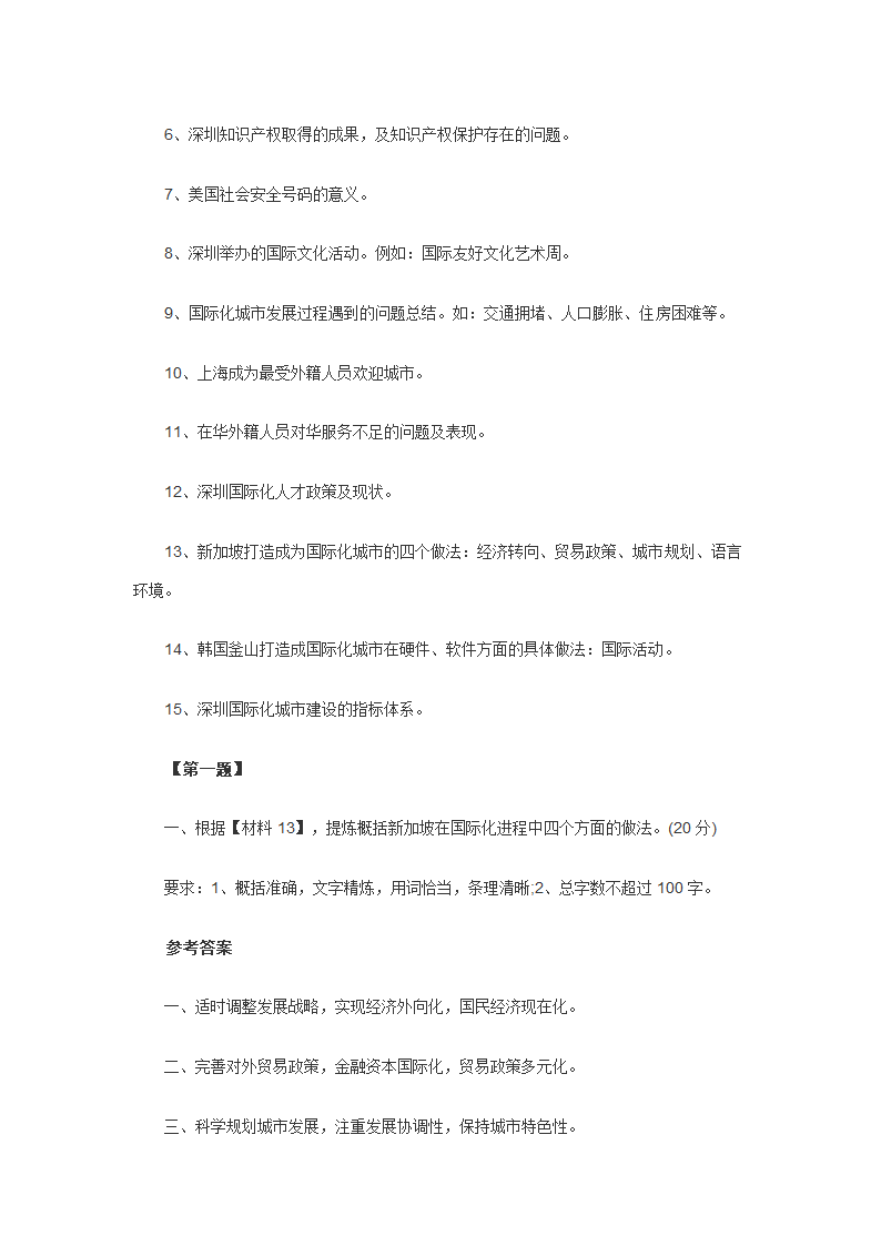 2016年深圳市公务员考试申论A卷真题及答案解析第6页