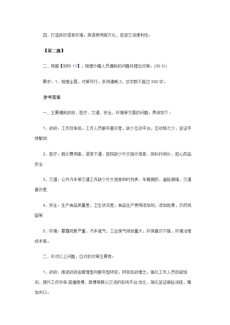 2016年深圳市公务员考试申论A卷真题及答案解析第7页