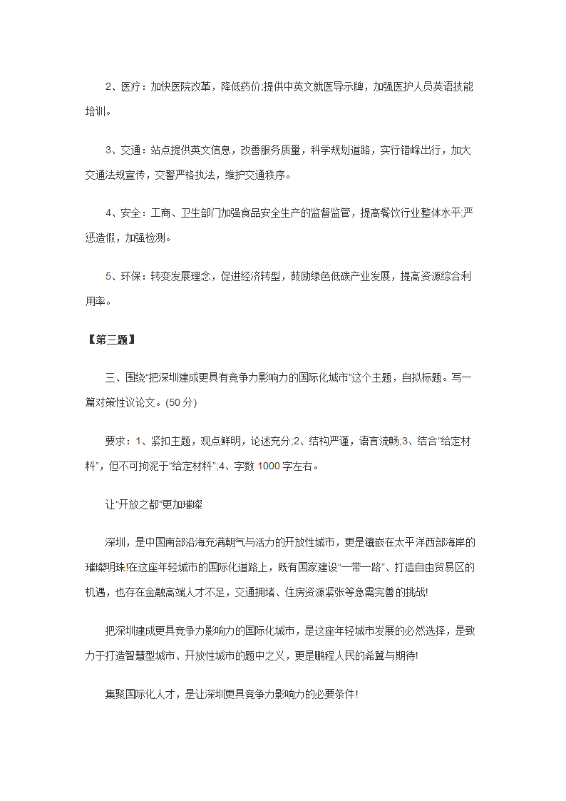 2016年深圳市公务员考试申论A卷真题及答案解析第8页