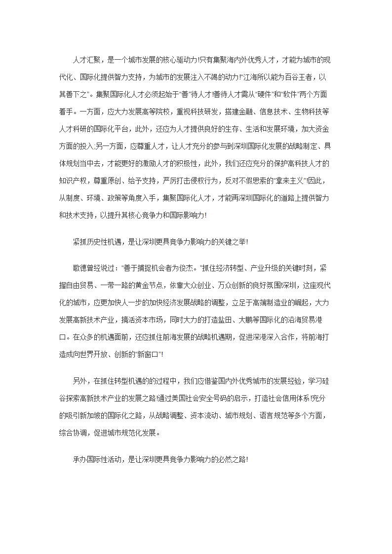 2016年深圳市公务员考试申论A卷真题及答案解析第9页