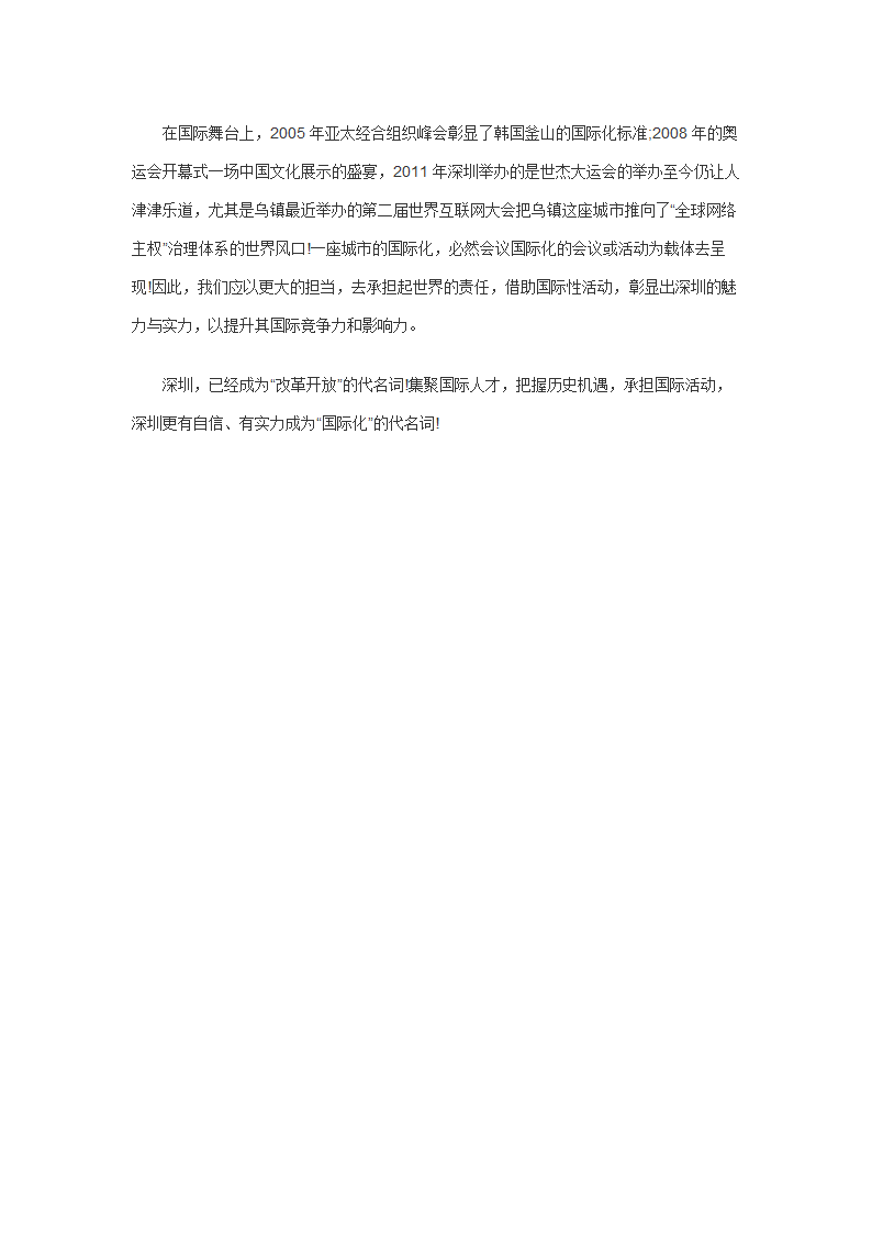 2016年深圳市公务员考试申论A卷真题及答案解析第10页