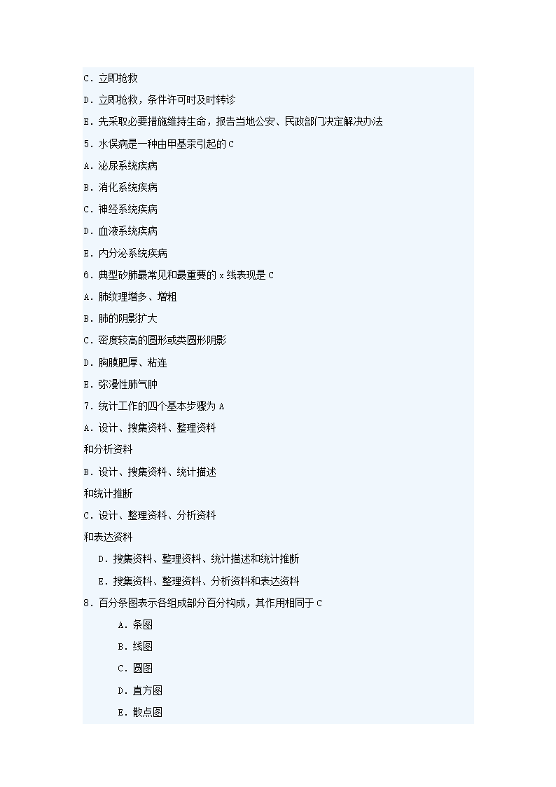 2007年临床执业助理医师考试笔试试题及答案第2页