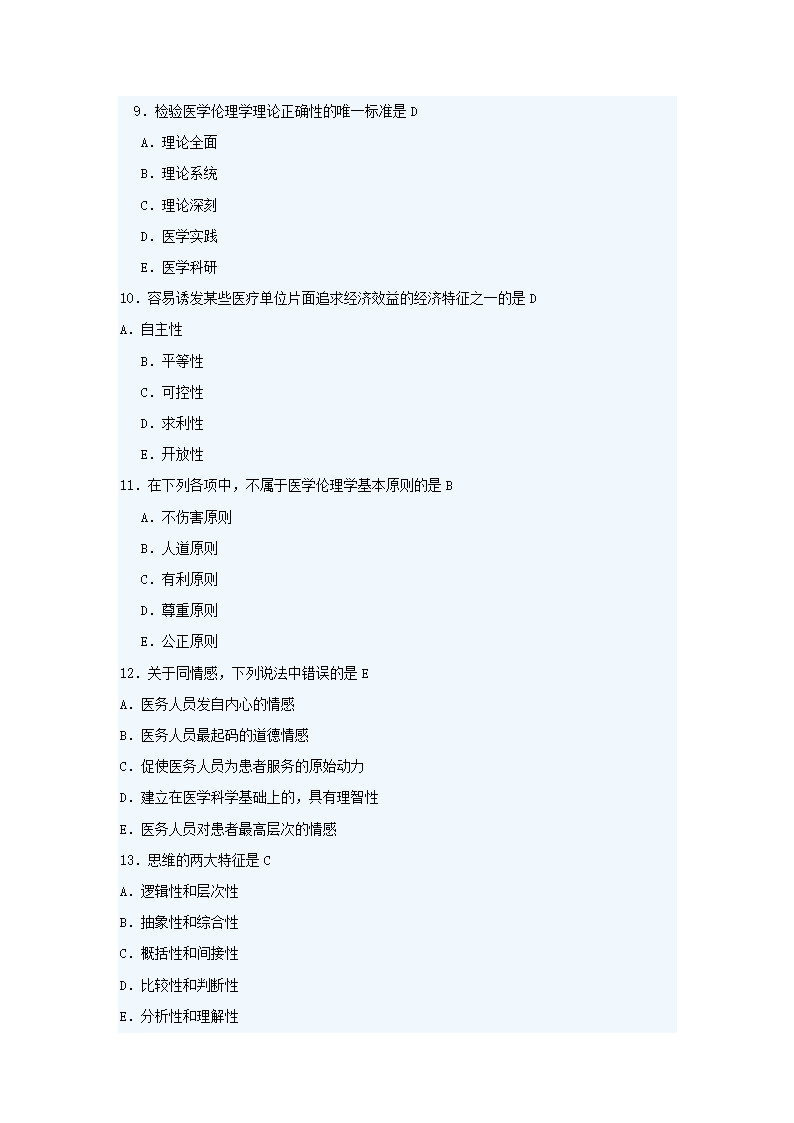 2007年临床执业助理医师考试笔试试题及答案第3页