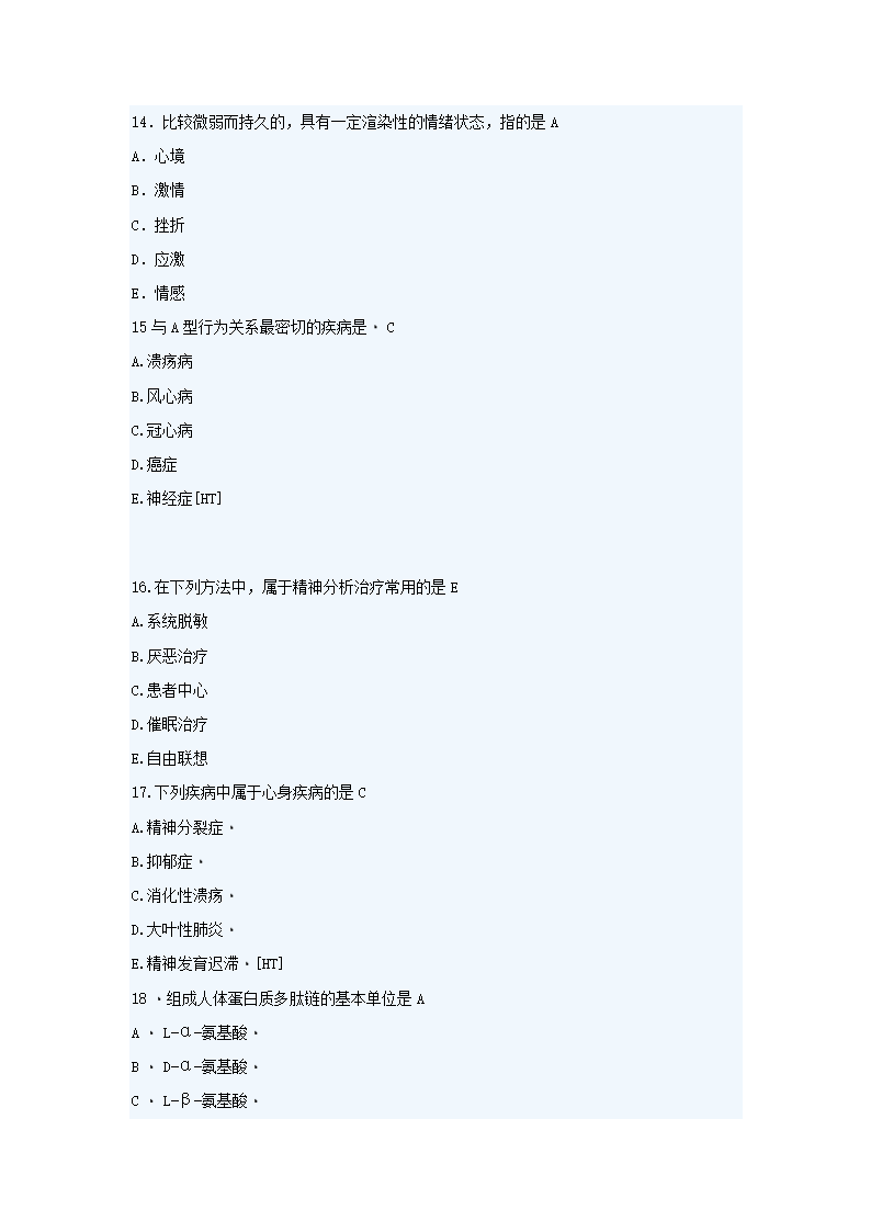 2007年临床执业助理医师考试笔试试题及答案第4页