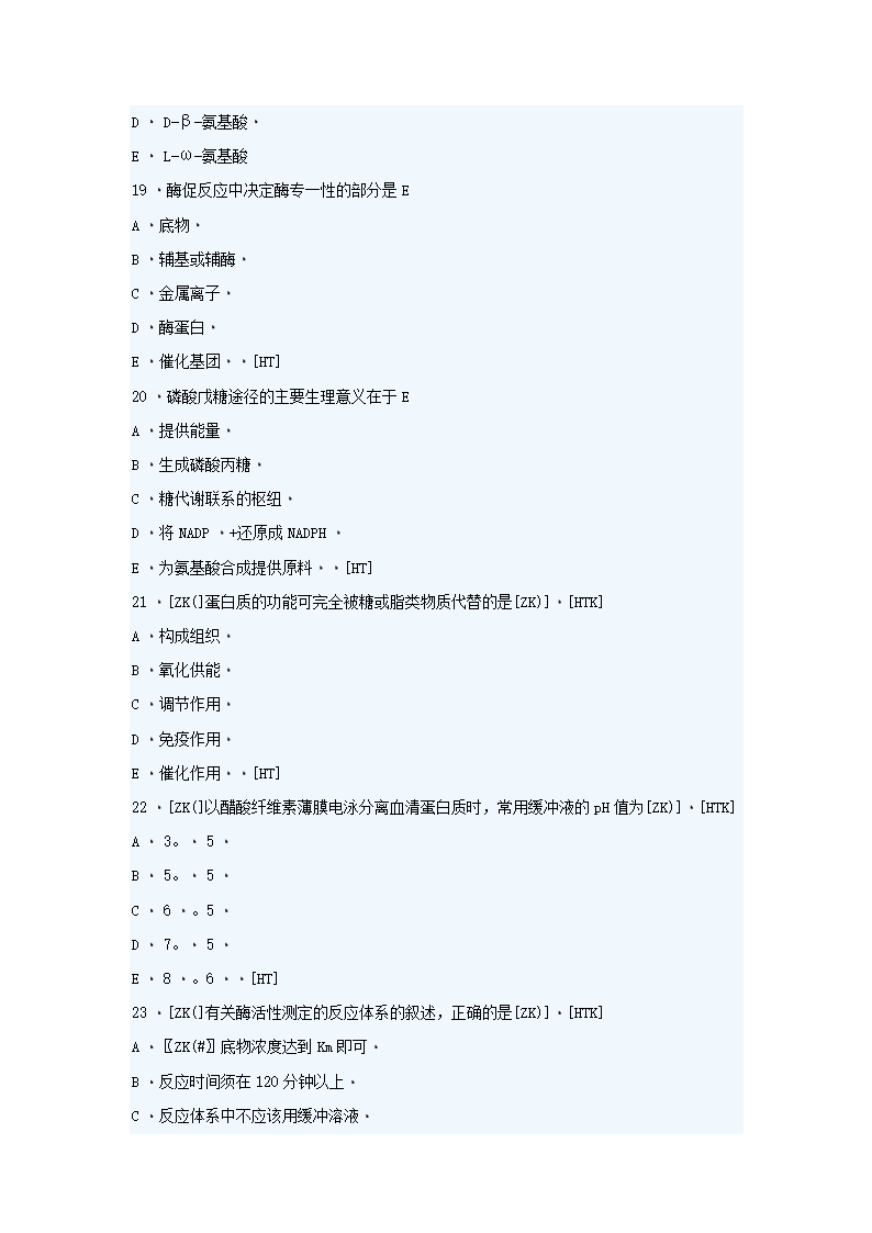 2007年临床执业助理医师考试笔试试题及答案第5页