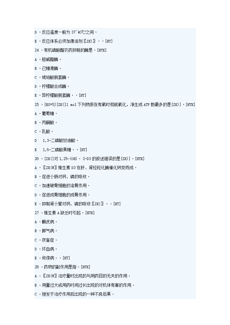 2007年临床执业助理医师考试笔试试题及答案第6页