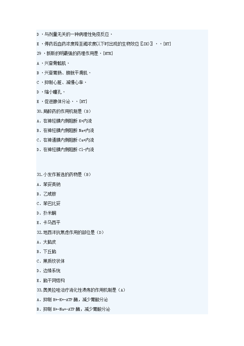 2007年临床执业助理医师考试笔试试题及答案第7页