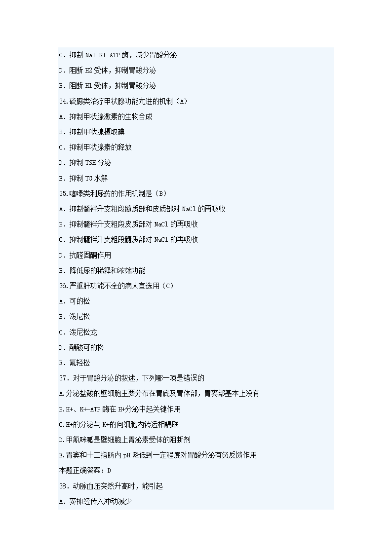 2007年临床执业助理医师考试笔试试题及答案第8页