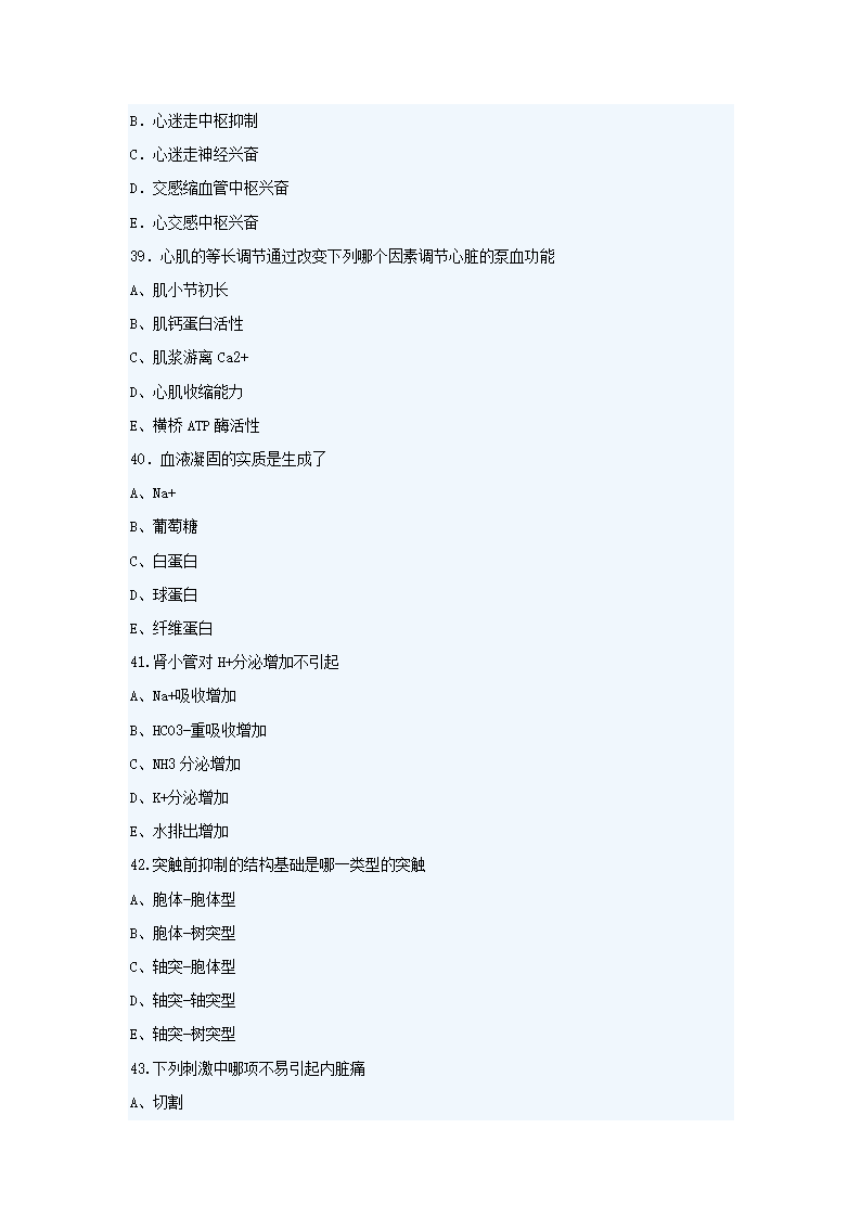 2007年临床执业助理医师考试笔试试题及答案第9页