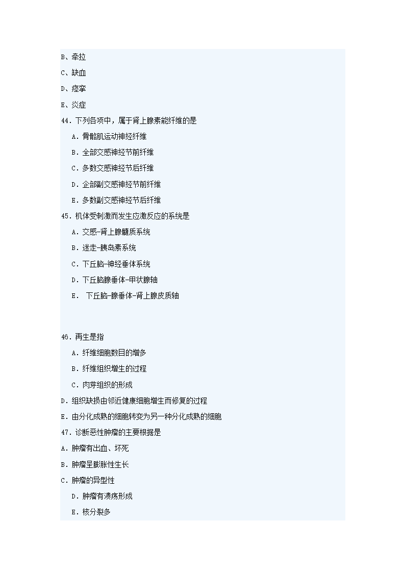 2007年临床执业助理医师考试笔试试题及答案第10页