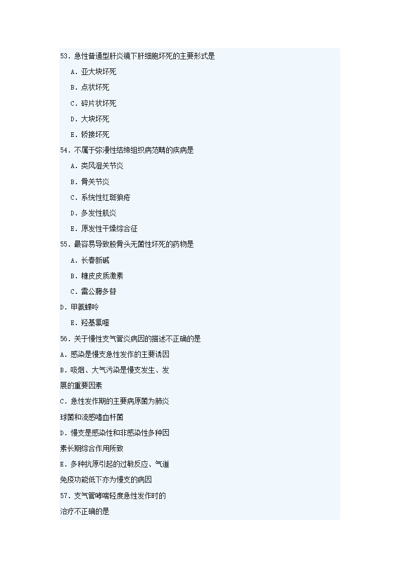 2007年临床执业助理医师考试笔试试题及答案第12页