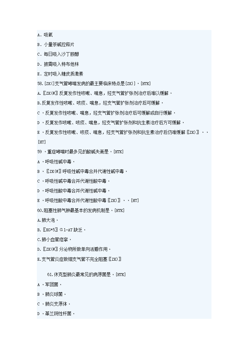 2007年临床执业助理医师考试笔试试题及答案第13页