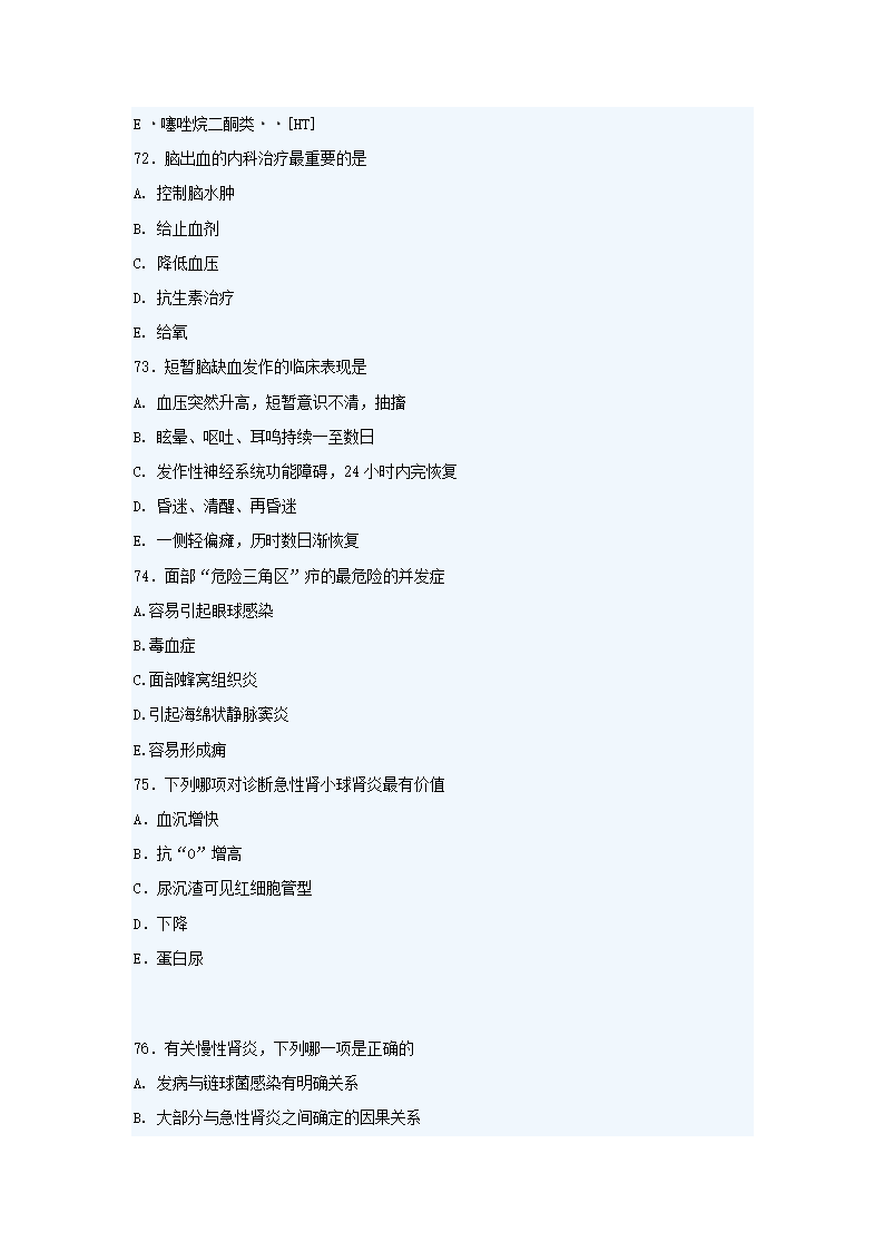 2007年临床执业助理医师考试笔试试题及答案第16页