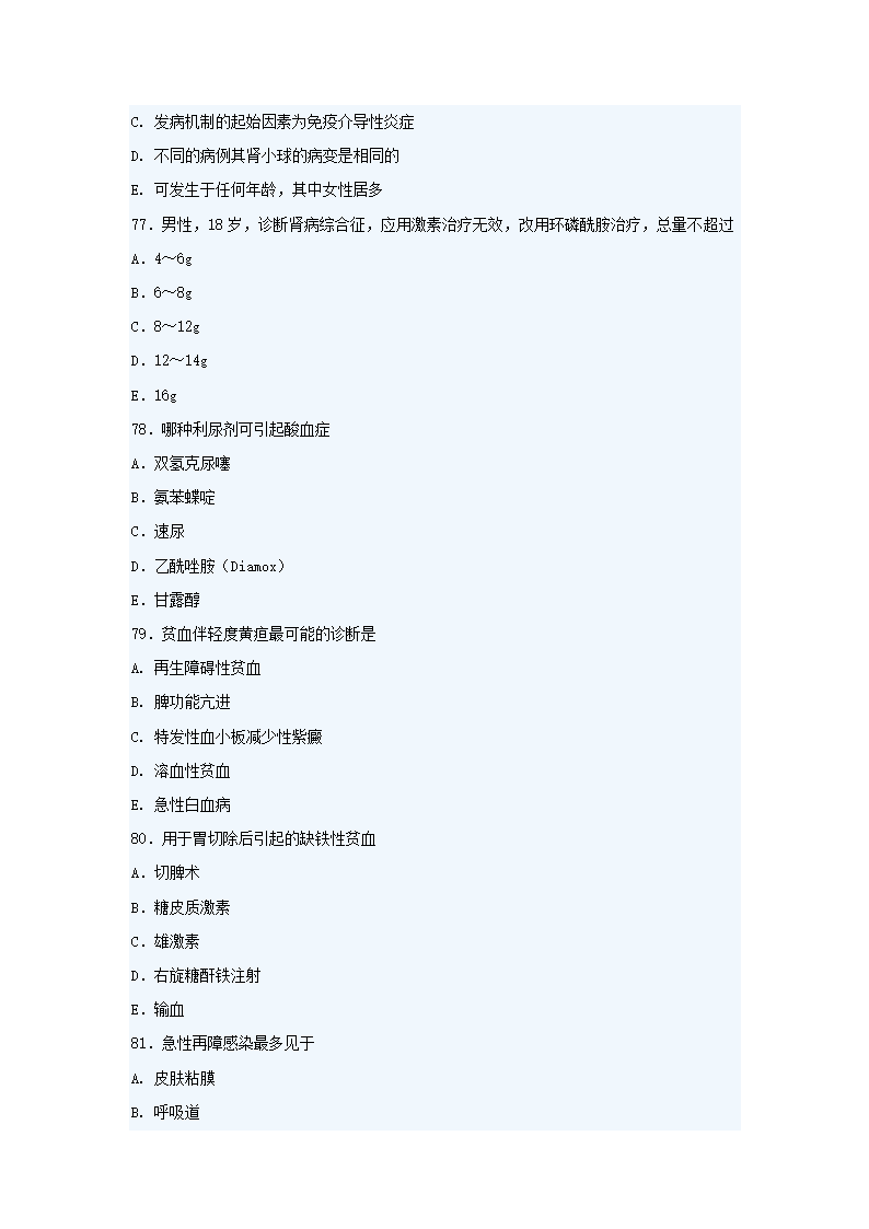 2007年临床执业助理医师考试笔试试题及答案第17页