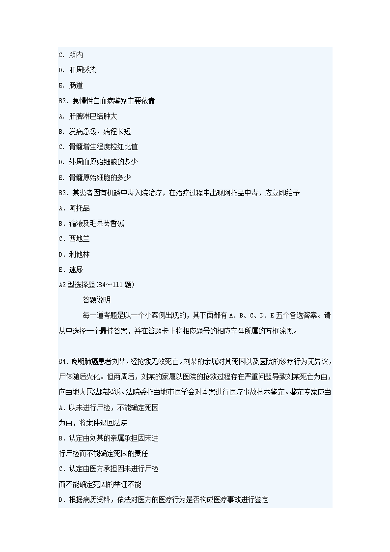 2007年临床执业助理医师考试笔试试题及答案第18页