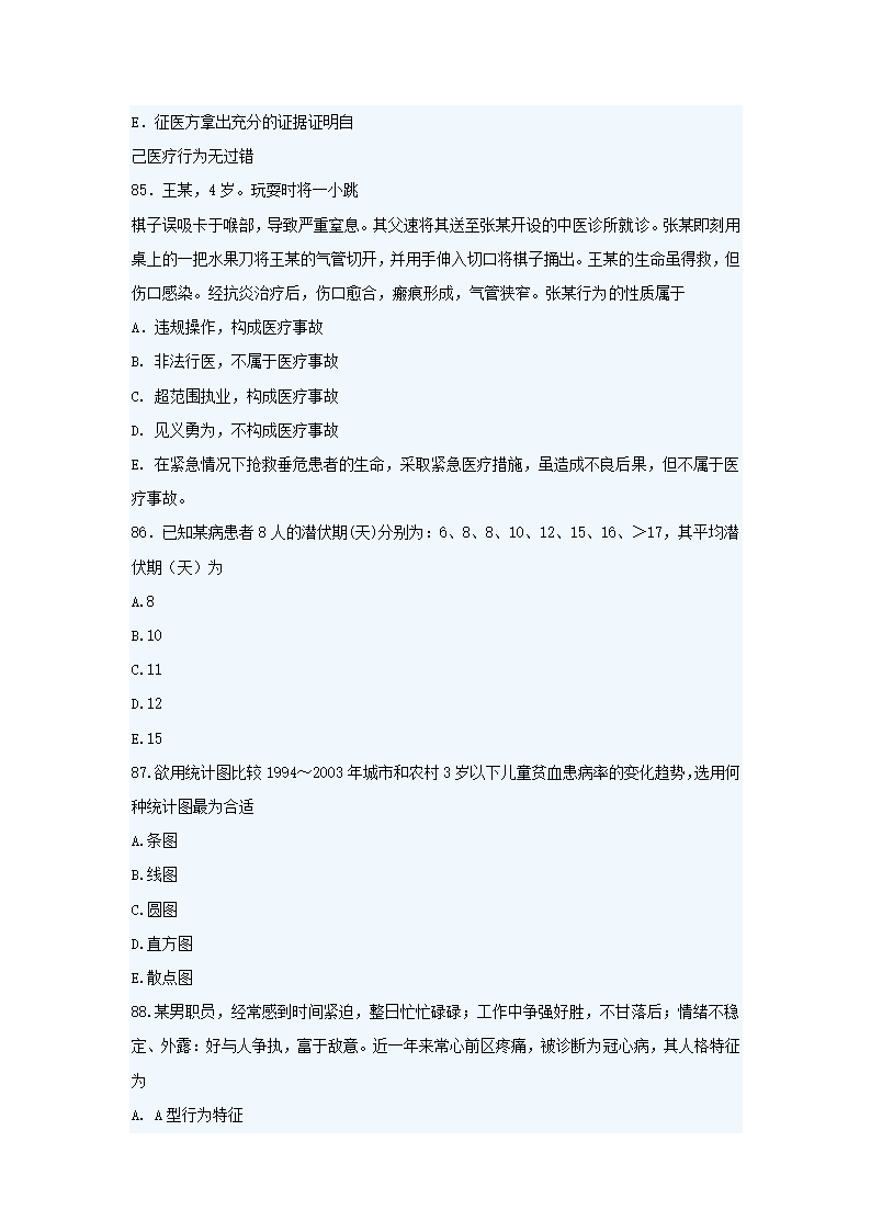 2007年临床执业助理医师考试笔试试题及答案第19页