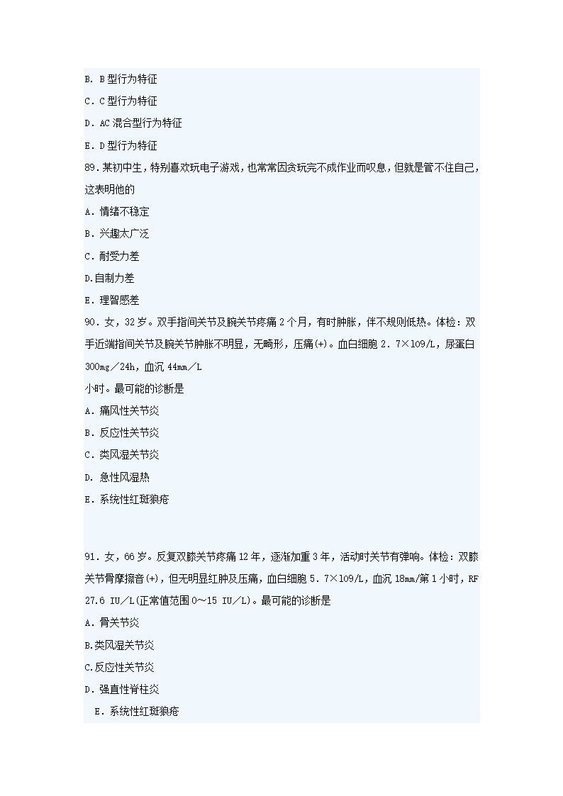 2007年临床执业助理医师考试笔试试题及答案第20页