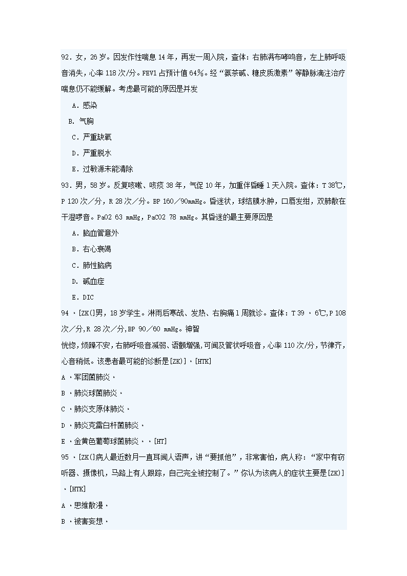 2007年临床执业助理医师考试笔试试题及答案第21页