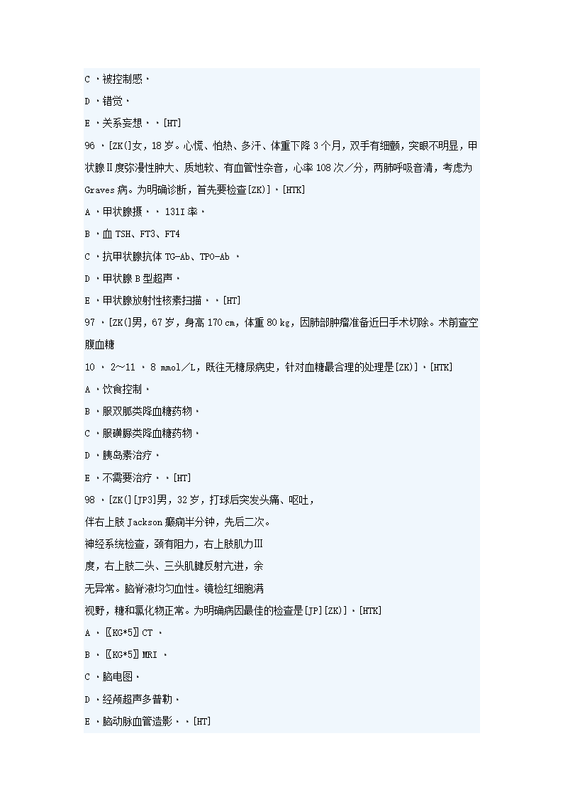 2007年临床执业助理医师考试笔试试题及答案第22页