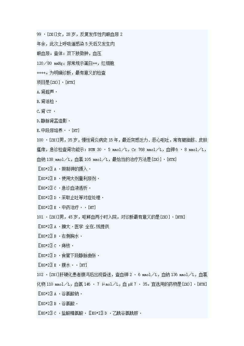 2007年临床执业助理医师考试笔试试题及答案第23页