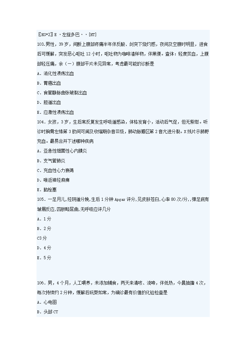 2007年临床执业助理医师考试笔试试题及答案第24页