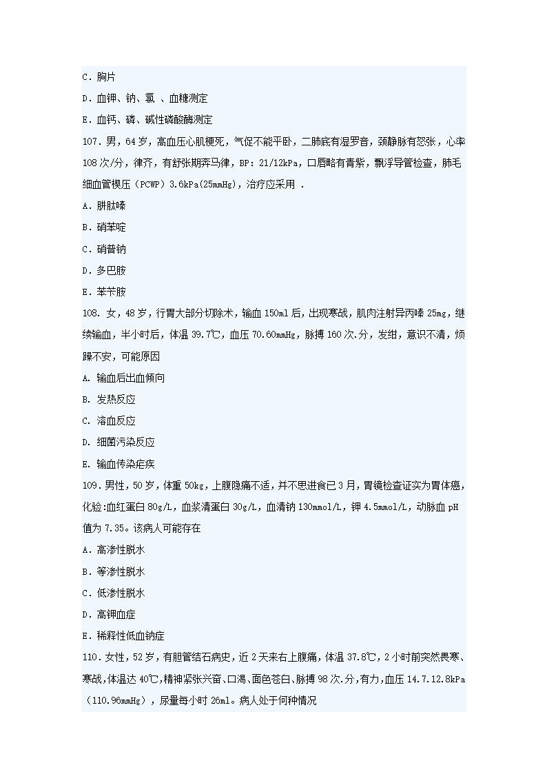 2007年临床执业助理医师考试笔试试题及答案第25页