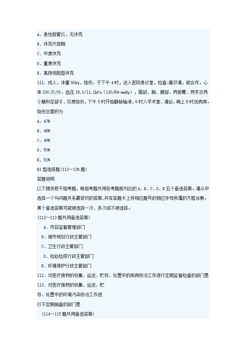 2007年临床执业助理医师考试笔试试题及答案第26页