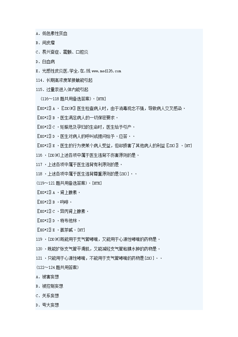 2007年临床执业助理医师考试笔试试题及答案第27页