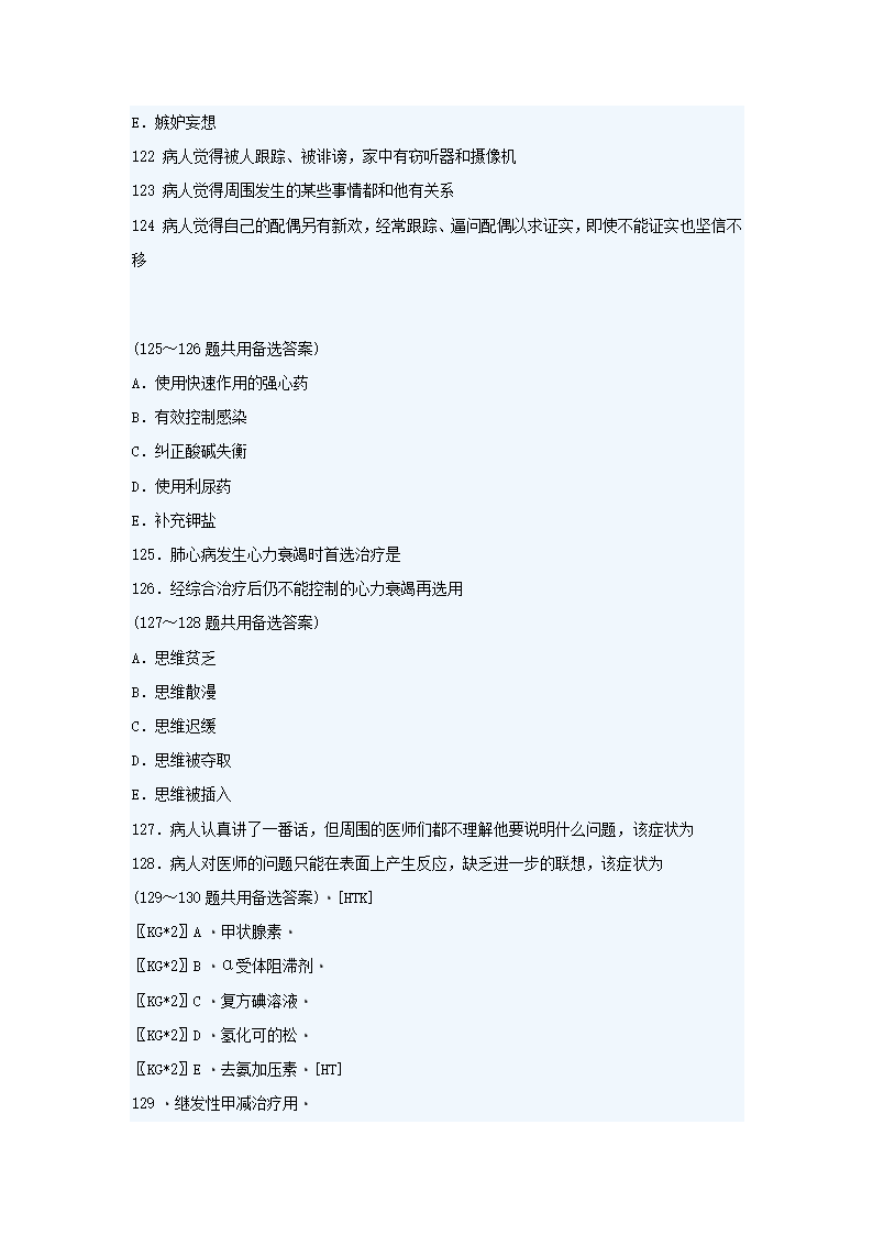 2007年临床执业助理医师考试笔试试题及答案第28页