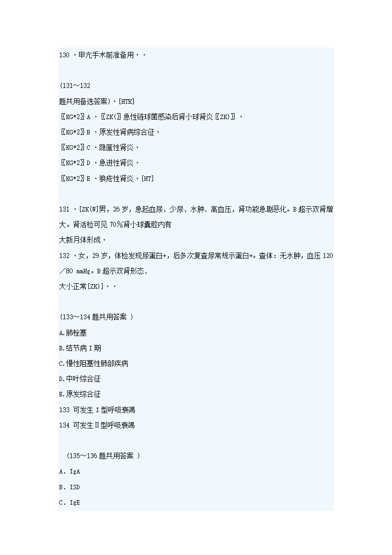 2007年临床执业助理医师考试笔试试题及答案第29页