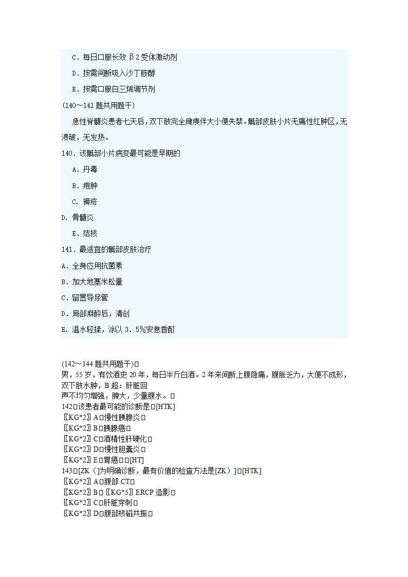 2007年临床执业助理医师考试笔试试题及答案第31页