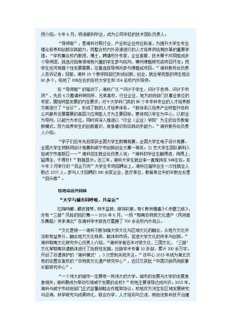 湖北科技学院转型发展之路纪实第2页