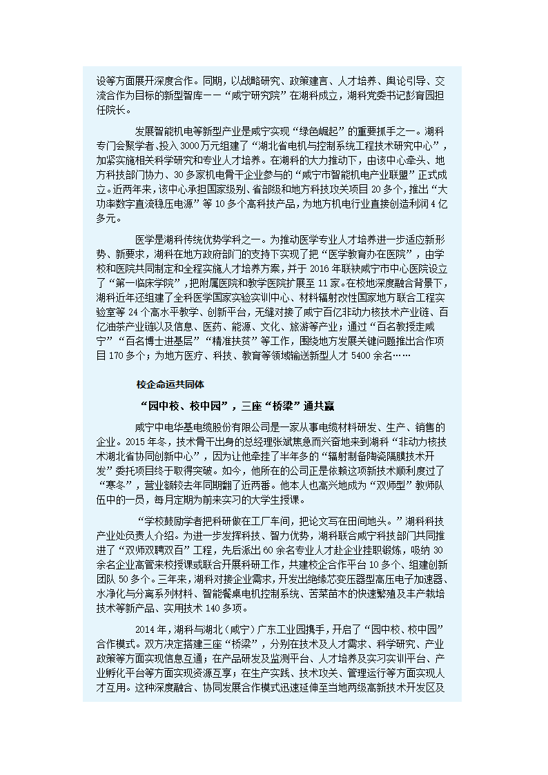 湖北科技学院转型发展之路纪实第3页