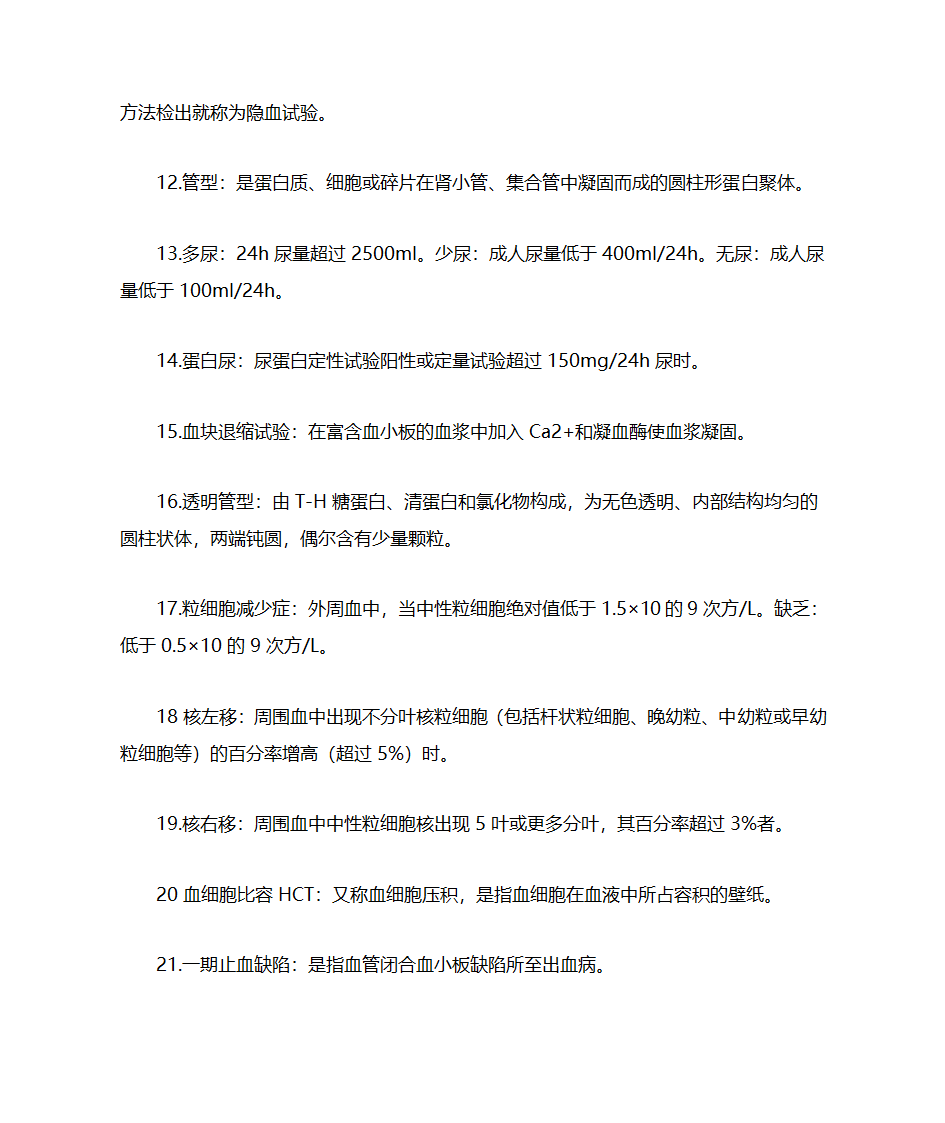 湖北科技学院实验诊断学主观题重点第2页