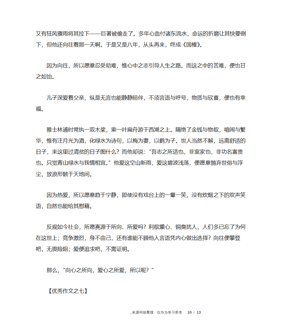 2013年湖南高考优秀作文选【高考作文】第10页