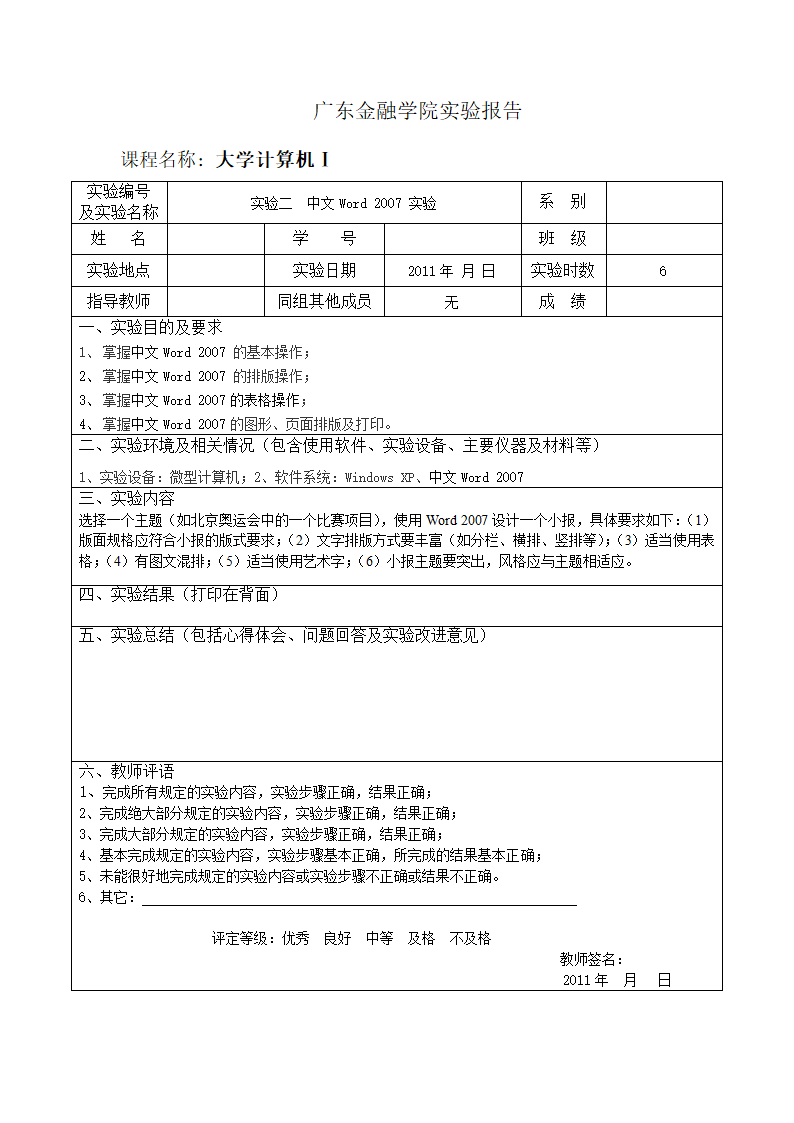 广东金融学院实验报告二第1页