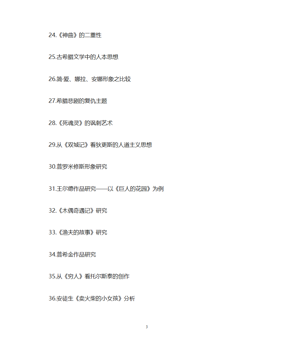 海南师范大学文学院第3页