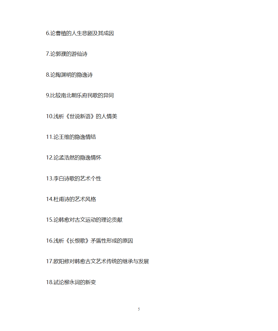 海南师范大学文学院第5页