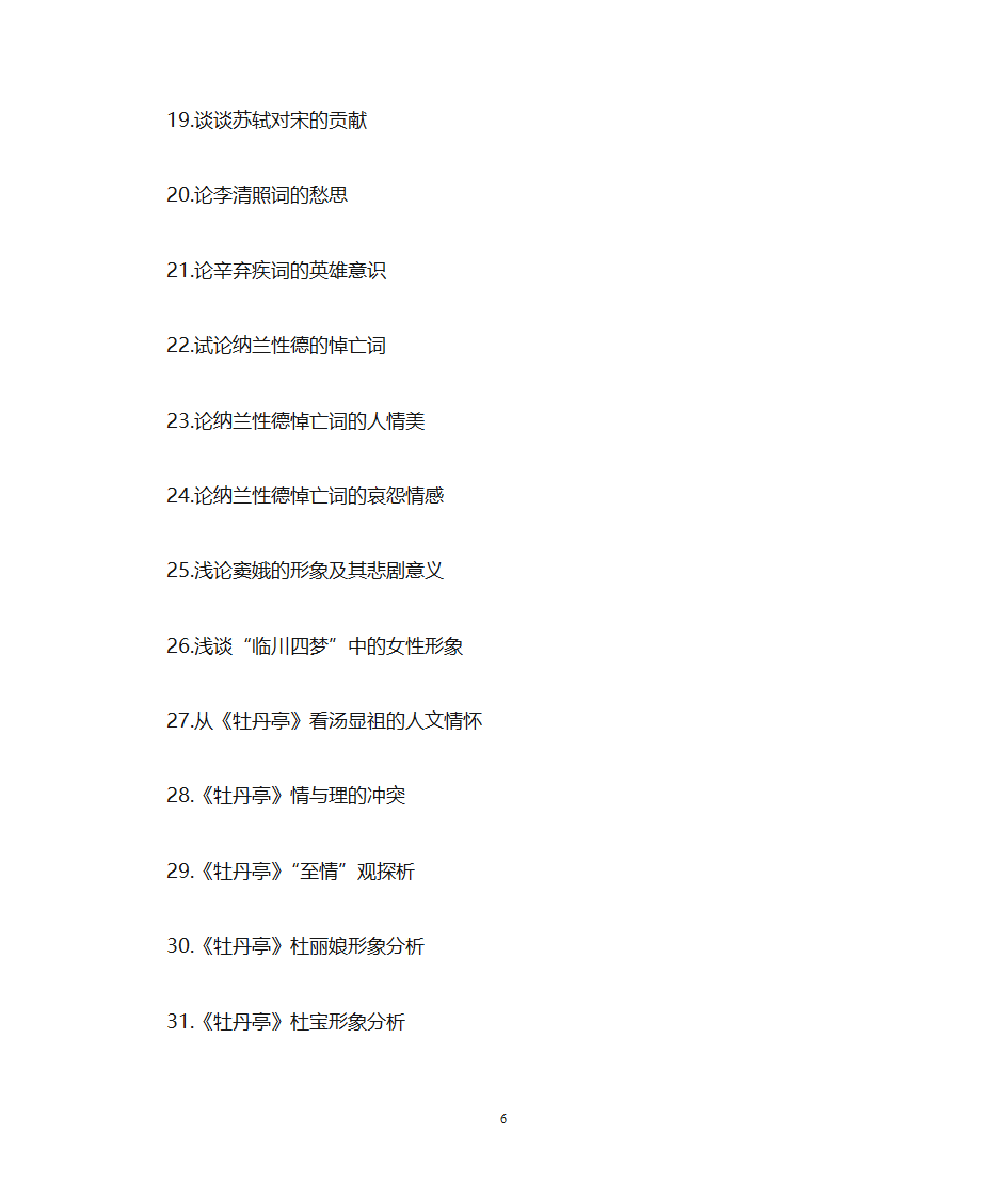 海南师范大学文学院第6页