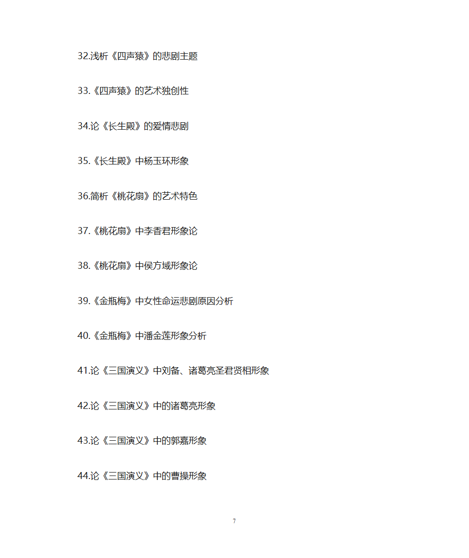 海南师范大学文学院第7页