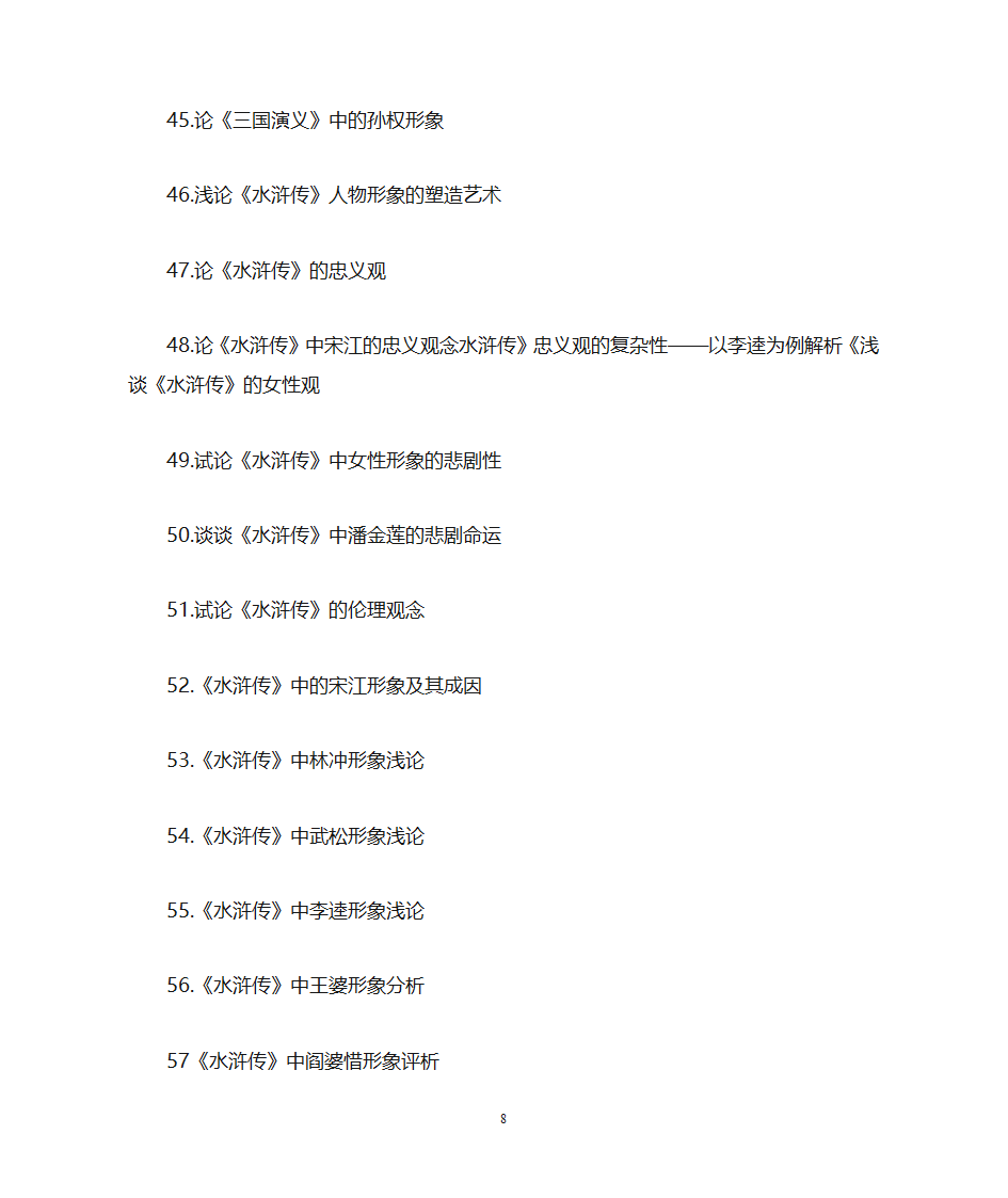 海南师范大学文学院第8页